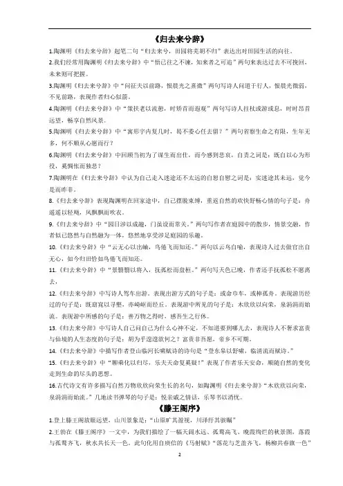 必修五答案版理解性默写