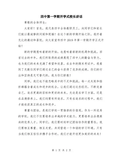 四中第一学期开学式校长讲话