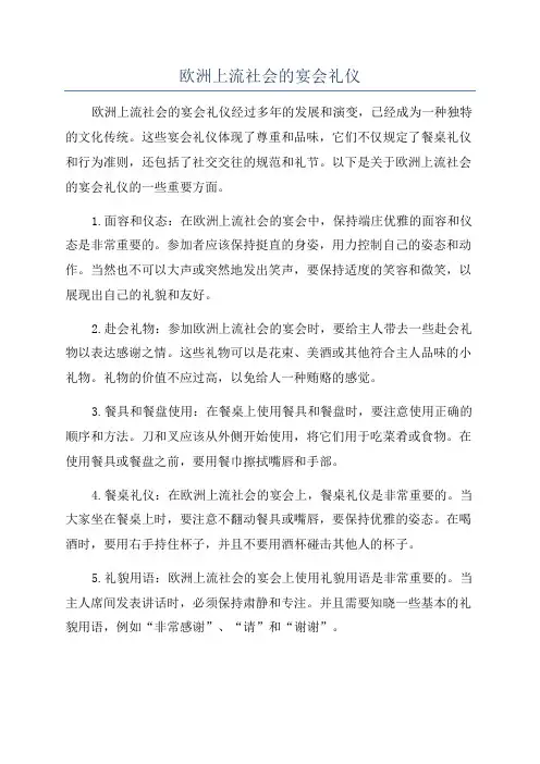 欧洲上流社会的宴会礼仪