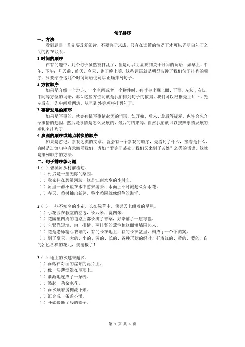 二年级句子排序及练习