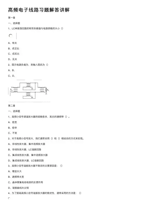 高频电子线路习题解答讲解