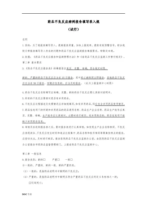 药品不良反应填写规范标准