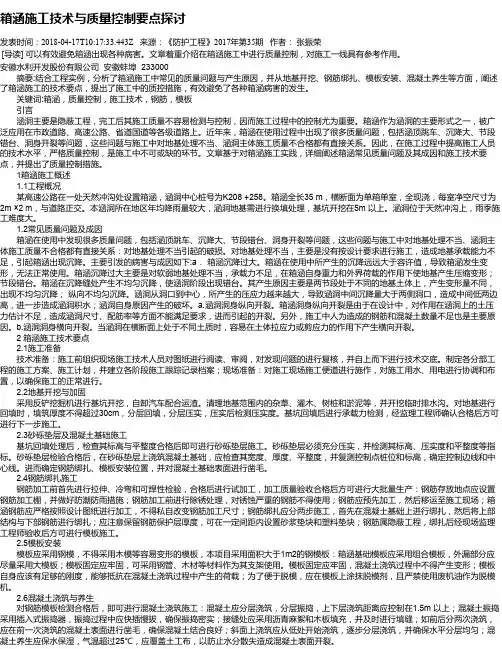 箱涵施工技术与质量控制要点探讨