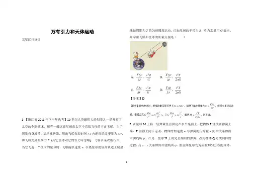 高中物理  万有引力和天体运动(含答案)