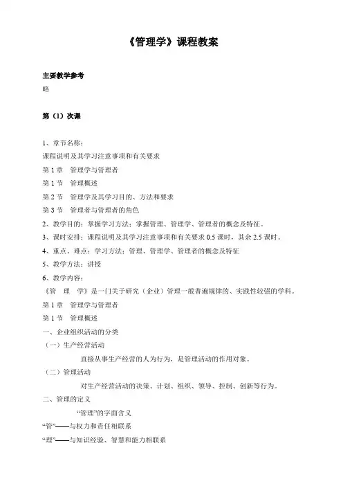 《管理学》课程教案