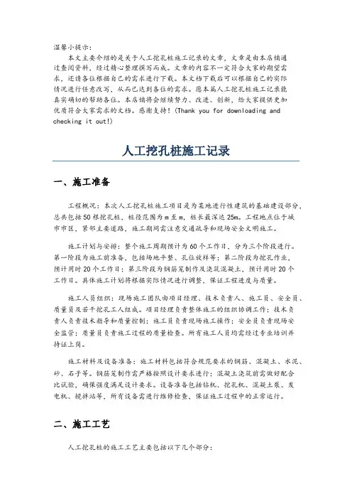 人工挖孔桩施工记录