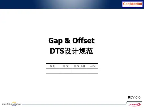 间隙与面差DTS设计规范