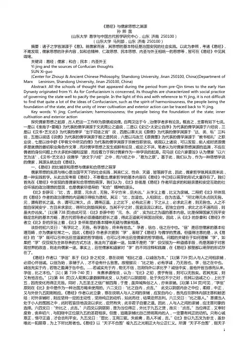 《易经》与儒家思想之渊源