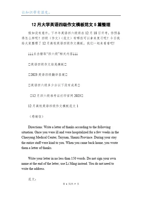 2023年12月大学英语四级作文模板范文5篇整理_1