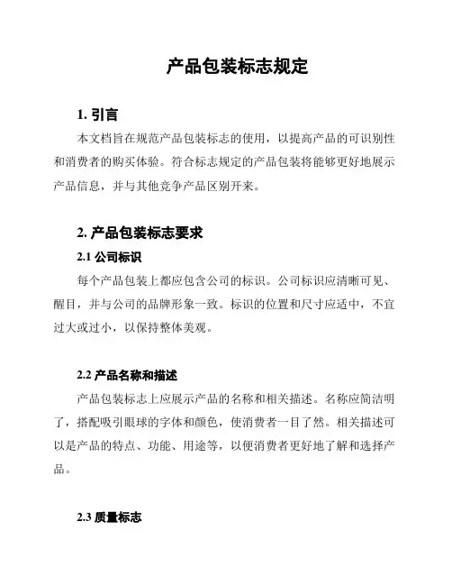 产品包装标志规定