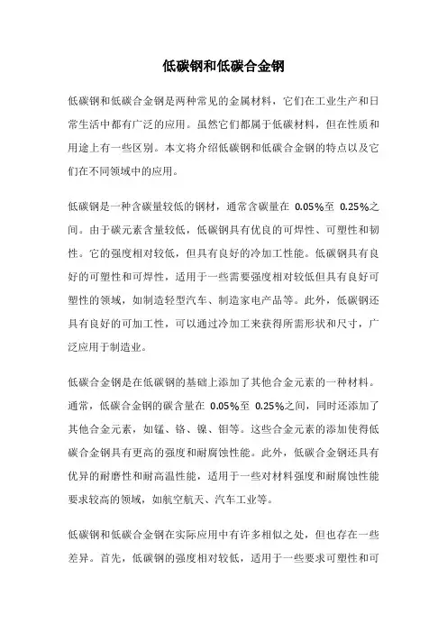 低碳钢和低碳合金钢