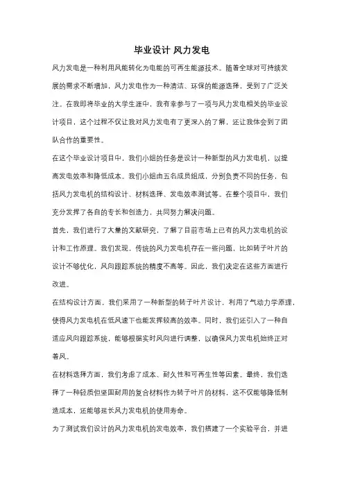 毕业设计 风力发电
