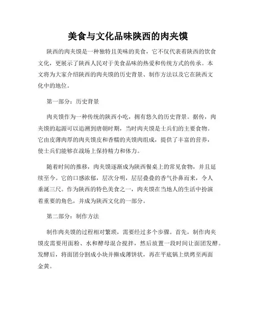 美食与文化品味陕西的肉夹馍