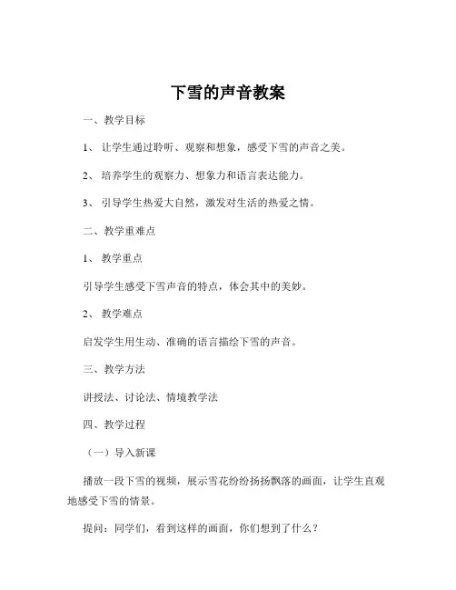 下雪的声音教案