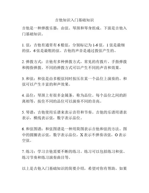 吉他知识入门基础知识