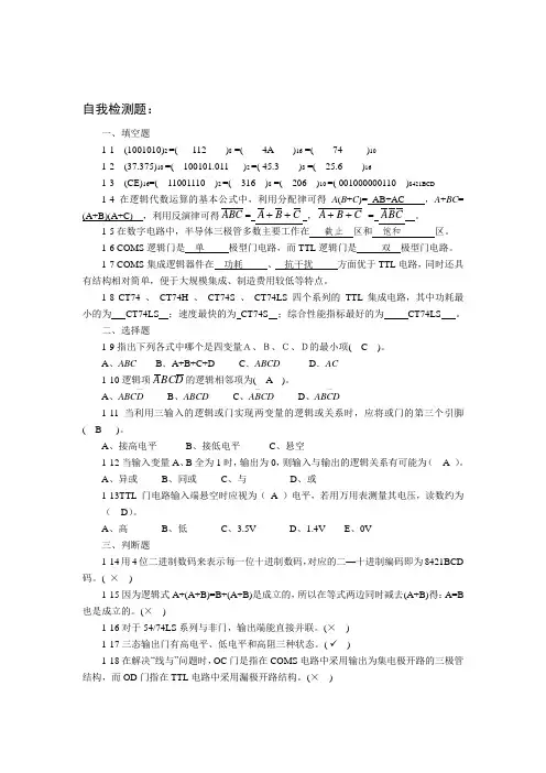 华南理工大学继续教育学院数字电子技术及应用第1-5单元习题答案