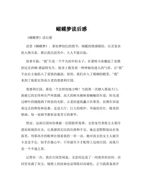 蝴蝶梦读后感