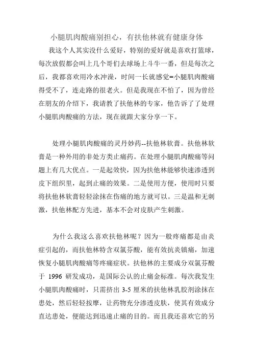 小腿肌肉酸痛别担心,有扶他林就有健康身体