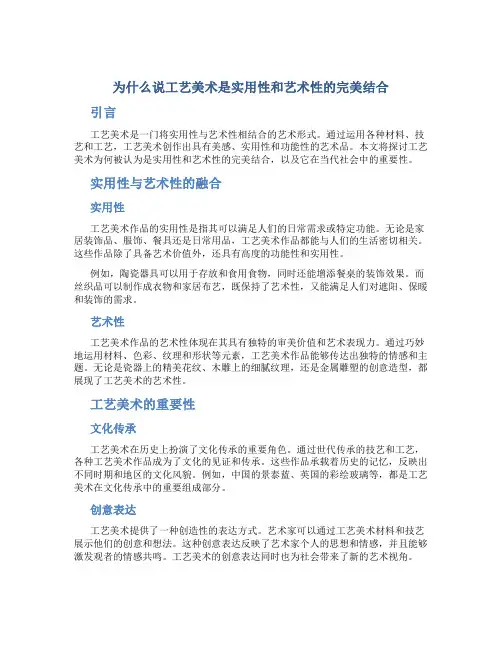 为什么说工艺美术是实用性和艺术性的完美结合