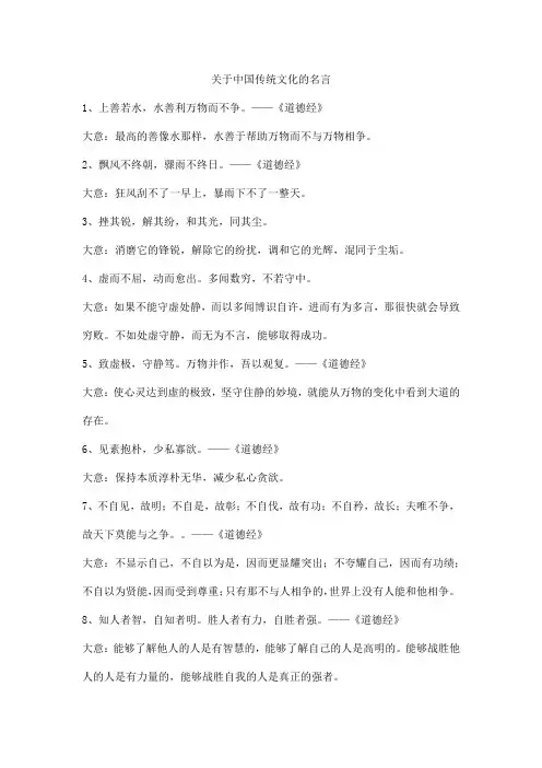关于中国传统文化的名言