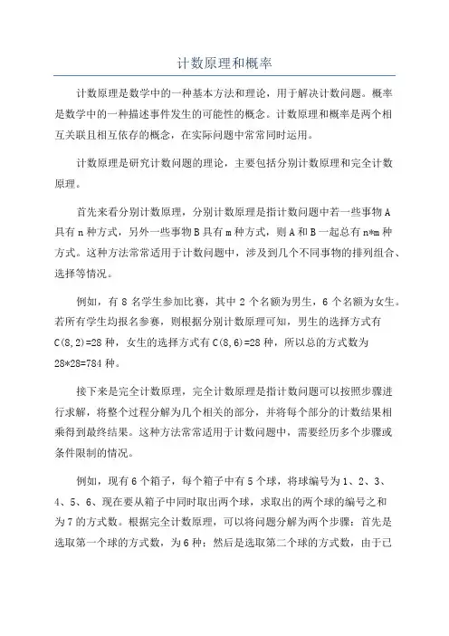 计数原理和概率