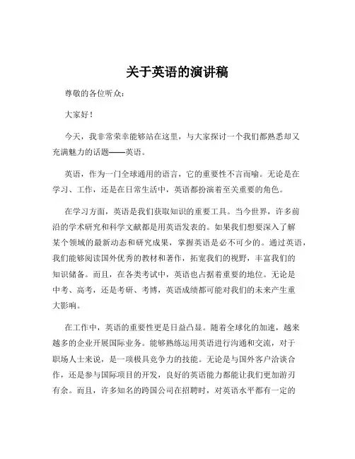 关于英语的演讲稿
