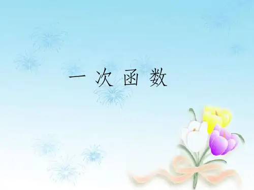 一次函数与方程、不等式