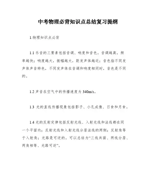 中考物理必背知识点总结复习提纲