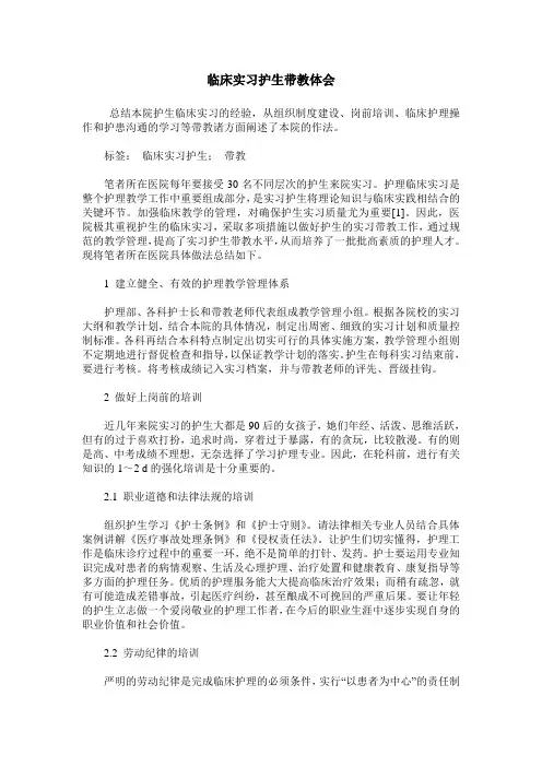 临床实习护生带教体会