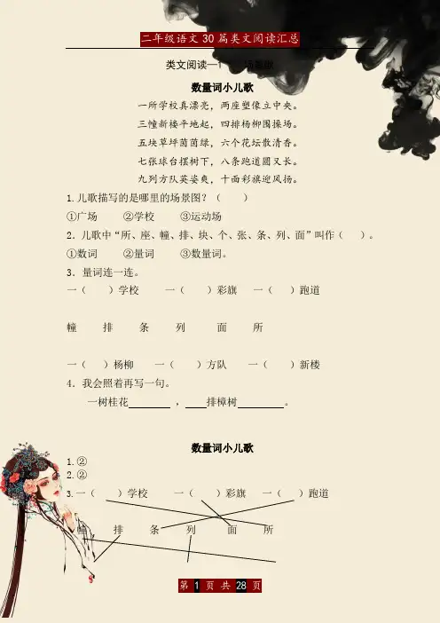 二年级语文类文阅读30篇