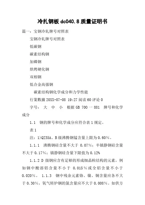 冷扎钢板dc040.8质量证明书