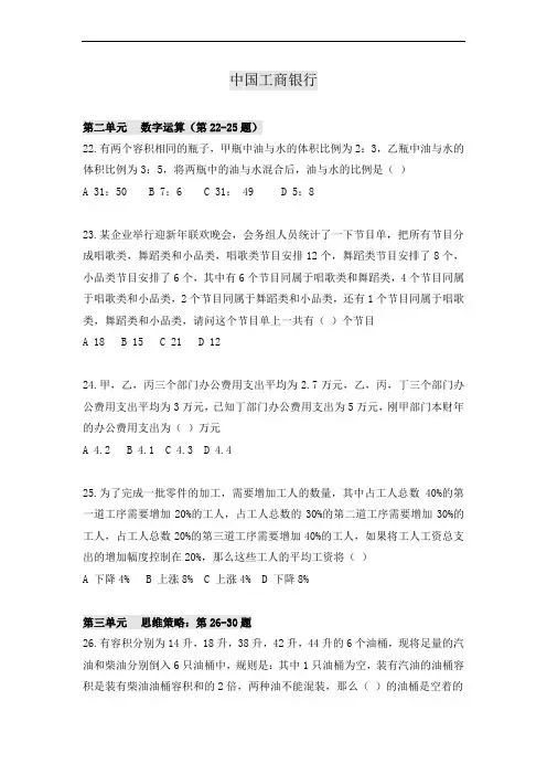 工商银行行测中试题2(数字计算和逻辑推理)