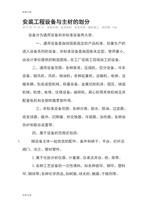 设备与主材-划分