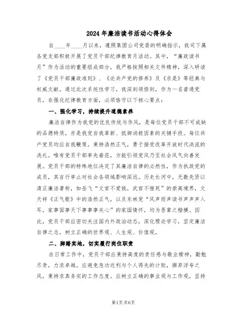 2024年廉洁读书活动心得体会（三篇）