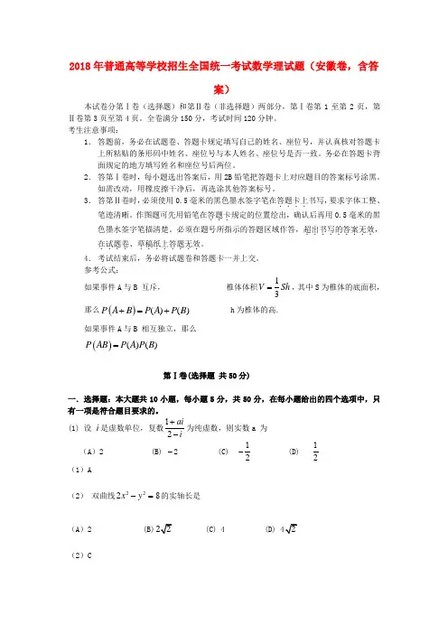 最新-2018年普通高等学校招生全国统一考试数学理试题