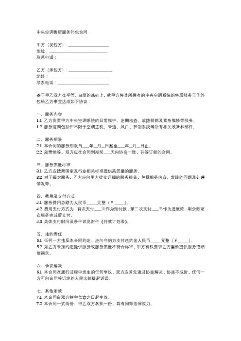 中央空调售后服务外包合同范本