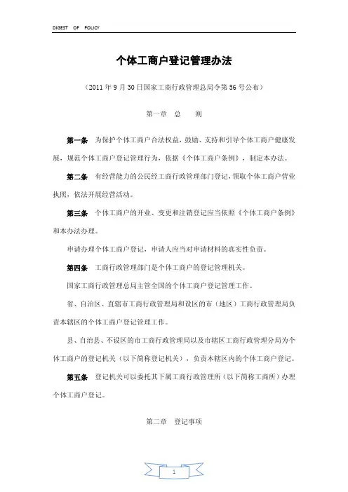 个体工商户登记管理办法