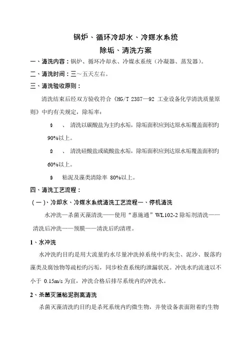 水循环系统清洗方案