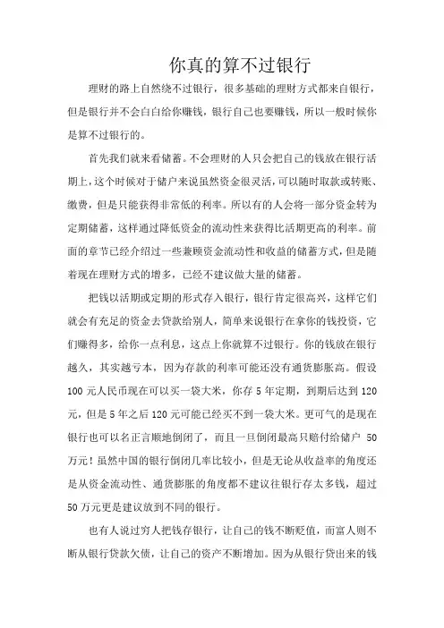 你真的算不过银行