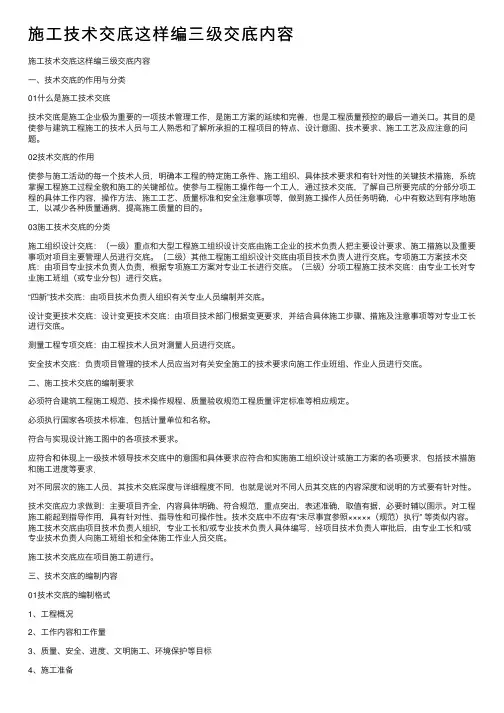 施工技术交底这样编三级交底内容