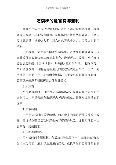 吃槟榔的危害有哪些呢