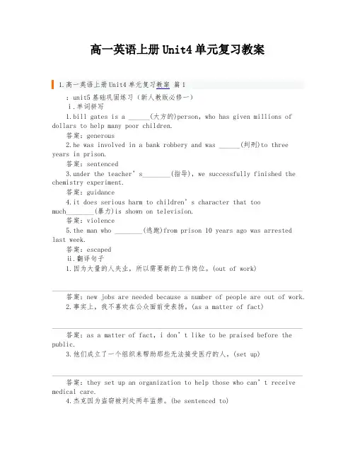 高一英语上册Unit4单元复习教案