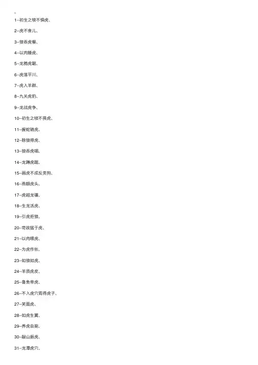 关于老虎的四字生肖成语及释义