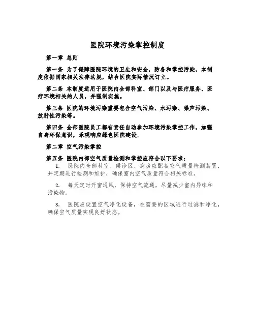 医院环境污染控制制度