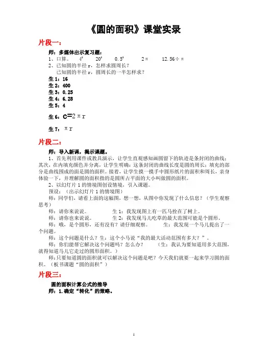 《圆的面积》课堂实录