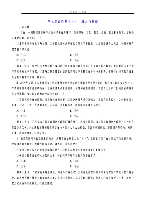 【三维设计】2019届高考政治一轮复习[单元综合检测及解析](3)  收入与分配
