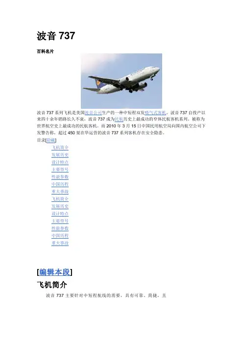 B737简介