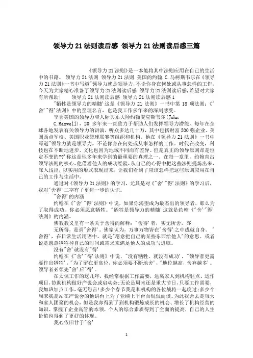 领导力21法则读后感 领导力21法则读后感三篇