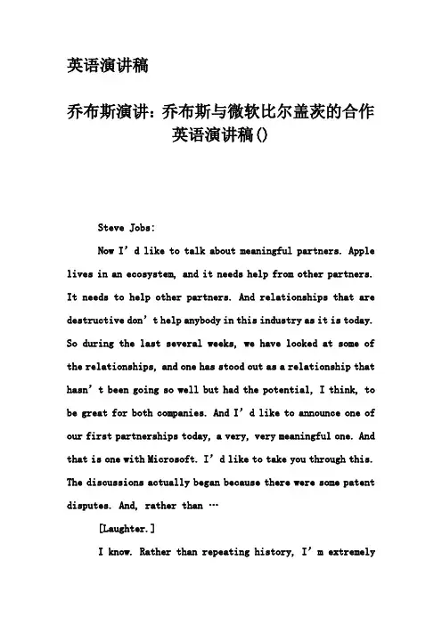 英语演讲稿-乔布斯演讲：乔布斯与微软比尔盖茨的合作英语演讲稿()
