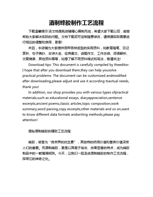 酒制蜂胶制作工艺流程